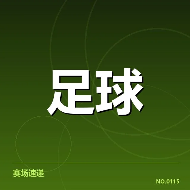 欧洲杯热身赛观察：背后隐藏的战术调整与未来走向（95）