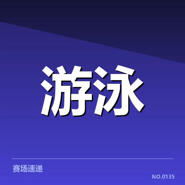 已确认的事实:主要队伍与赛程安排