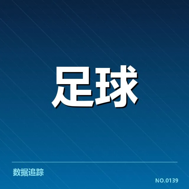 欧冠赛程安排：赛程密集度是否影响球队竞争力